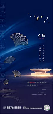 素材能量站-立秋海报