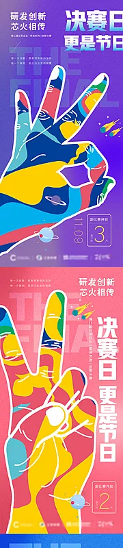 素材能量站-创新大赛活动倒计时系列海报