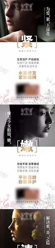 素材能量站-女性私密套盒宣传系列海报