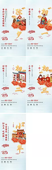 素材能量站-地产新年春节年俗系列微信海报