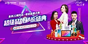 素材能量站-医美周年庆直播夜KV主banner