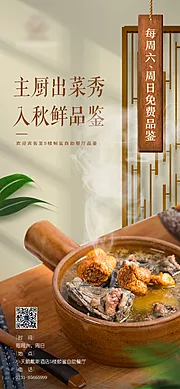 素材能量站-中餐菜品出菜秀海报