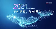 素材能量站-2021科技企业会议展板