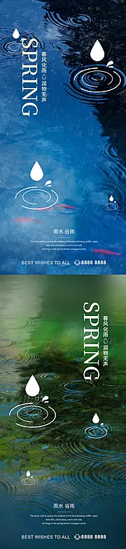 素材能量站-雨水谷雨惊蛰海报