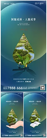 素材能量站-地产植树节海报