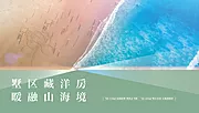 素材能量站-地产山海资源形象展板