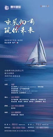 素材能量站-地产招聘刷屏海报