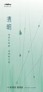 素材能量站-清明节海报