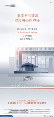 素材能量站-地产高级灰教育高端学区学位价值点海报