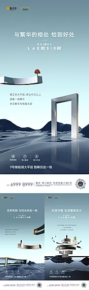 素材能量站-地产水岸大平层系列海报