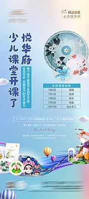 素材能量站-地产暖场活动粘土手工海报