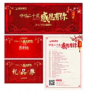 素材能量站-集团年会活动物料