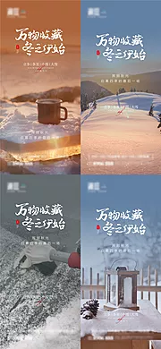 素材能量站-立冬冬至大雪小雪海报