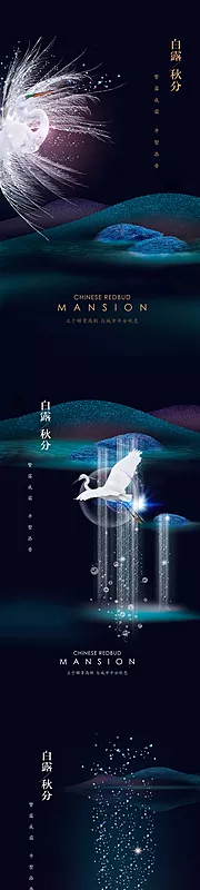 素材能量站-白露秋分节气海报