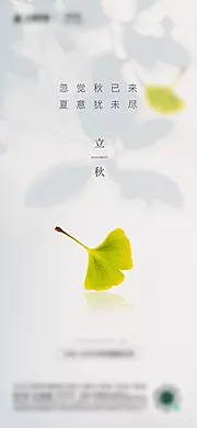 素材能量站-立秋节气海报