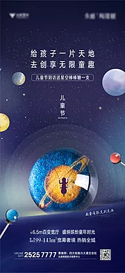 素材能量站-地产六一儿童节海报