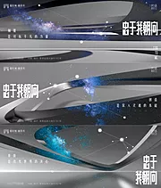 素材能量站-地产高端星际宇宙视觉主画面