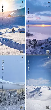 素材能量站-小寒大寒小雪大雪风景海报