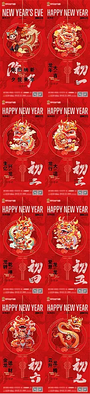 素材能量站-春节新年初一系列海报