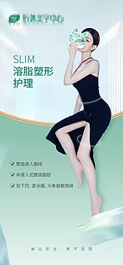 素材能量站-美业项目海报