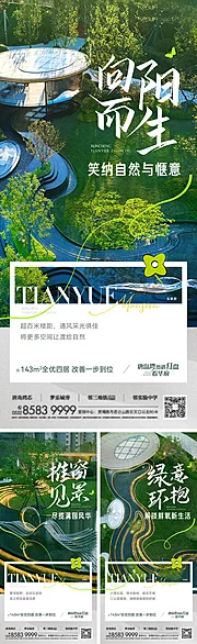 素材能量站-地产园林创意系列海报