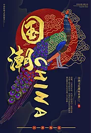 素材能量站-大气高贵孔雀国潮创意插画海报