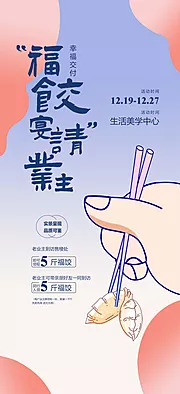 素材能量站-立冬冬至包饺子活动海报