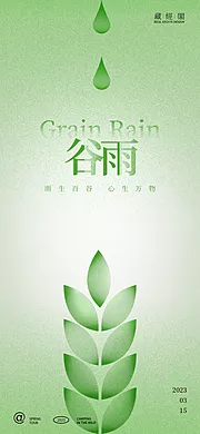 素材能量站-谷雨创意海报