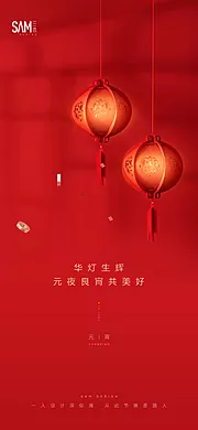 素材能量站-地产新年元宵海报