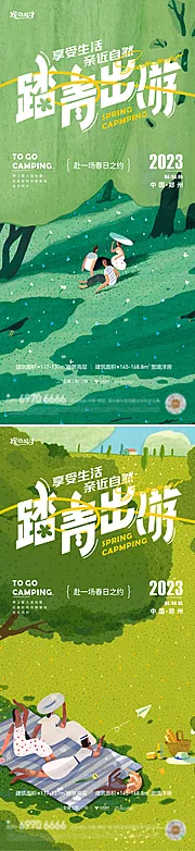 素材能量站-地产踏春活动海报