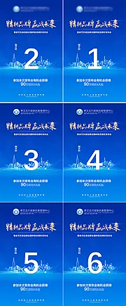 素材能量站-倒计时刷屏数字海报