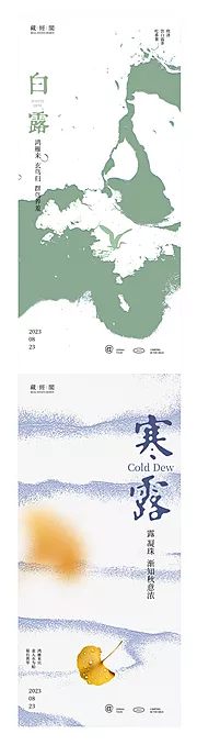 素材能量站-白露海报