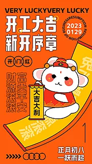 素材能量站-开工大吉创意海报