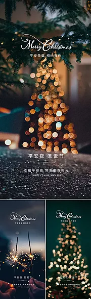 素材能量站-地产平安夜圣诞节系列海报