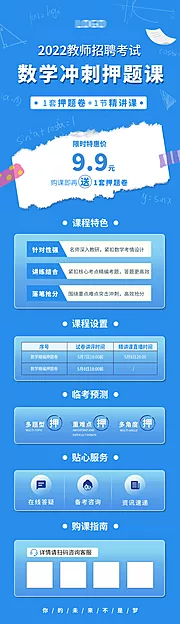 素材能量站-数学学科课程长图