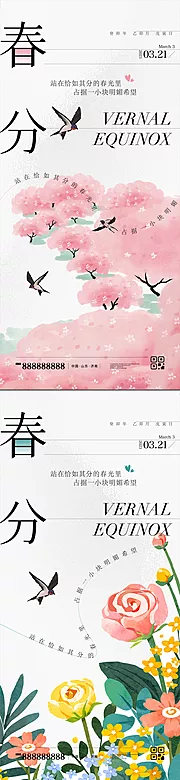 素材能量站-春分简约节气海报