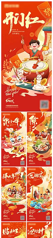 素材能量站-房地产新年年俗系列海报