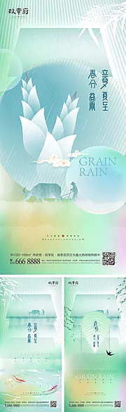 素材能量站-春分谷雨立夏夏至清明小满海报