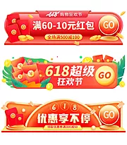 素材能量站-618红色胶囊banner