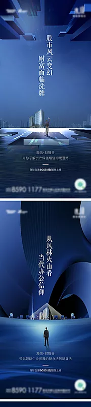 素材能量站-地产写字楼价值点系列海报