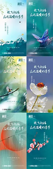 素材能量站-立夏清明夏至春分惊蛰谷雨节气海报