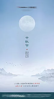 素材能量站-地产中秋节节日中式微信海报