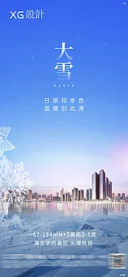 素材能量站-大雪地产海报