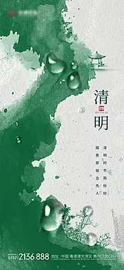 素材能量站-清明节海报