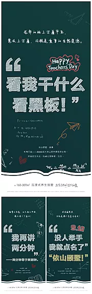 素材能量站-教师节黑板报创意系列刷屏