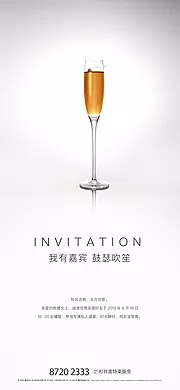 素材能量站-品酒宴会邀请函海报