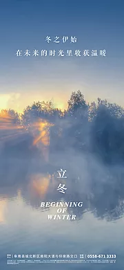 素材能量站-立冬海报