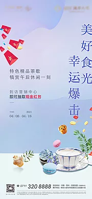 素材能量站-地产茶歇下午茶活动海报