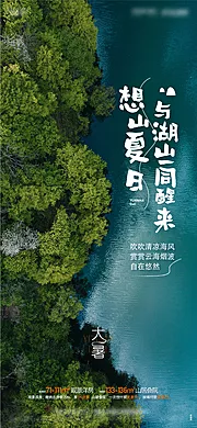 素材能量站-大暑节气移动端海报