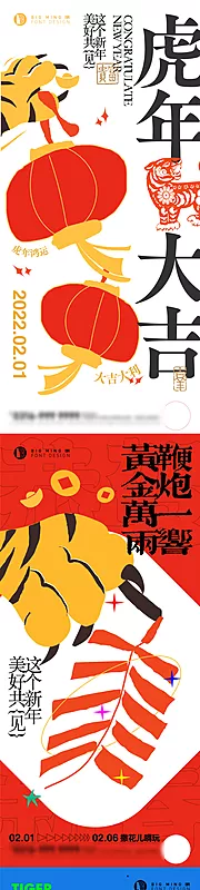 素材能量站-虎年春节创意地产系列海报